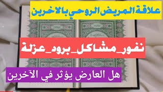 علاقة الممسوس والمسحور بمن حولة وكثرة مشاكلة م الناس 886 1