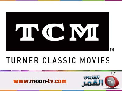 تردد قناة tcm , من اروع القناه يجب مشاهدتها