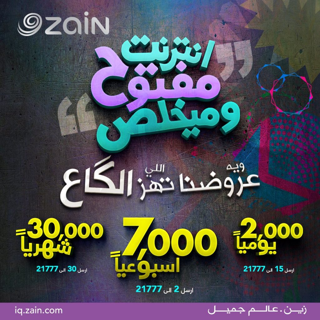 عروض زين للانترنت - عروض رائعه لا مثيل لها 9396 9