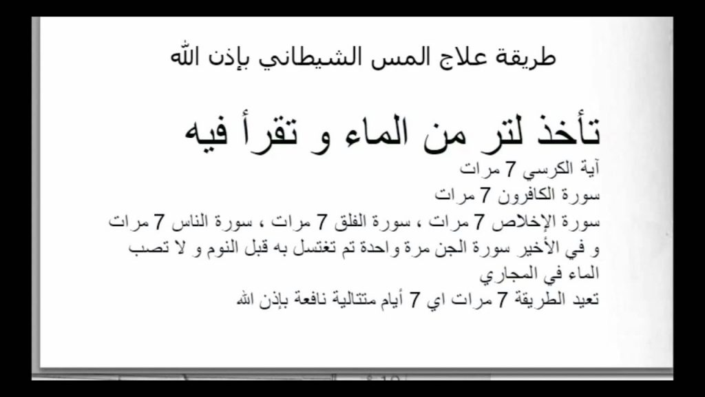 اعراض المس العاشق اثناء الرقية - ما هو مخلوقات الجن 9165