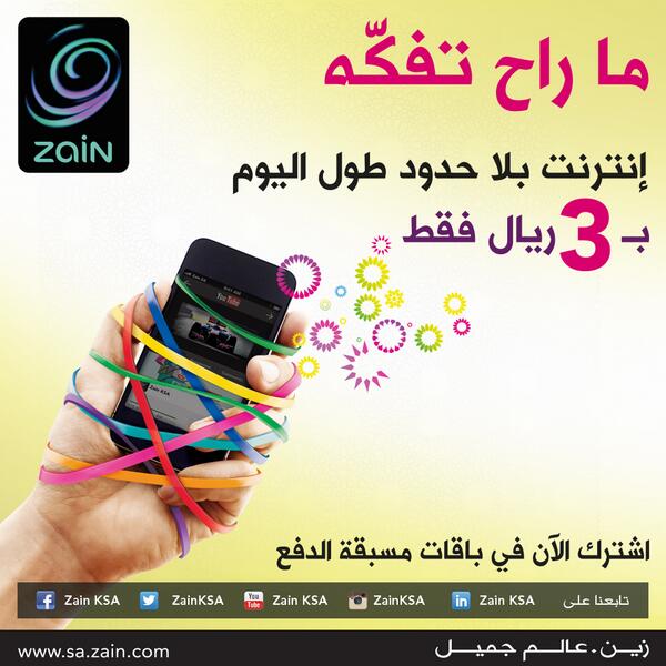 عروض زين للانترنت - عروض رائعه لا مثيل لها 9396 1