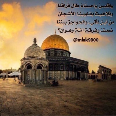 اغنية كيف هي ارض فلسطين , كلمات حلوة للقدس