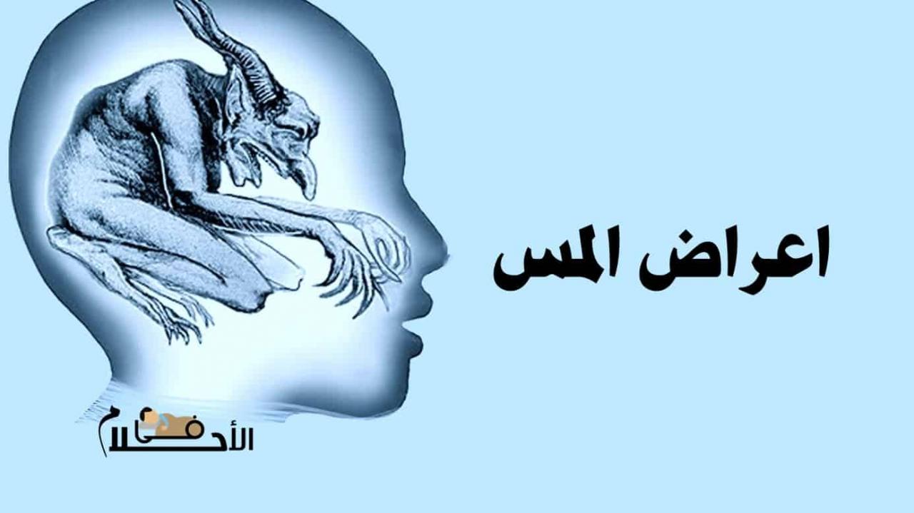 مصابه بالمس العاشق واعاني من اعراض يشيب لها الراس - مشكله المس العاشق و معاناته 1895 1