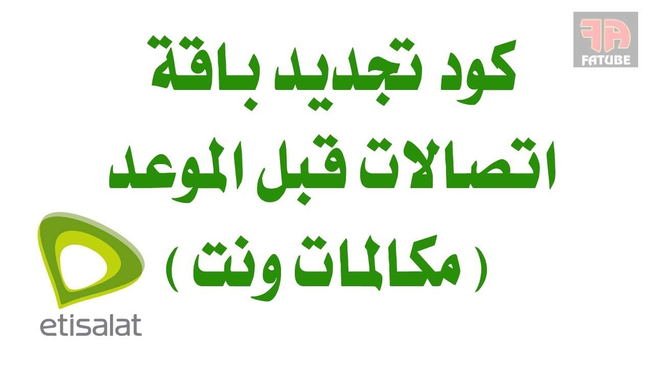 شحن باقة نت اتصالات , لمعرفه طريقه شحن باقات الانترنت