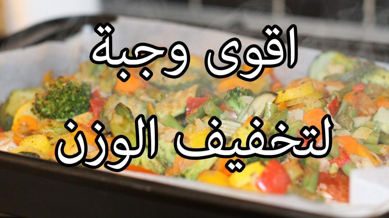 اكلات صحيه للرجيم , اطعمة مفيدة للتخسيس