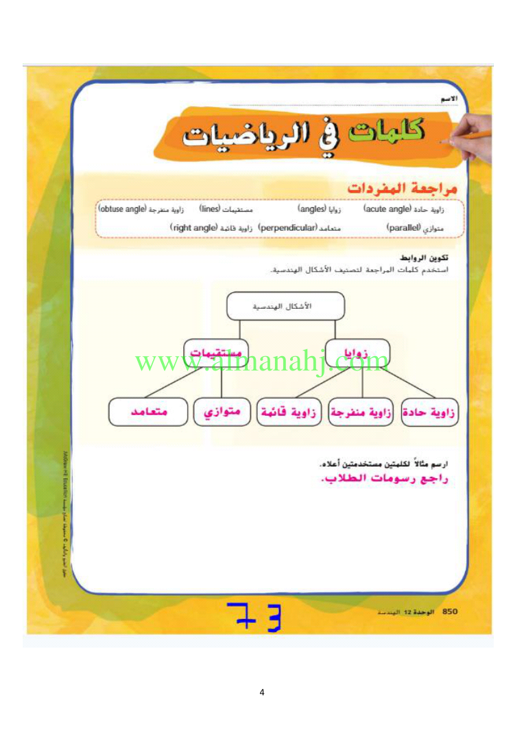 مطويات خامس رياضيات - معلومات عامه عن منهج الرياضه فى هذا الصف 9312 1