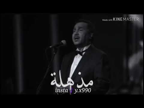 مذهلة كلمات , محمد عبده مطرب السعودية