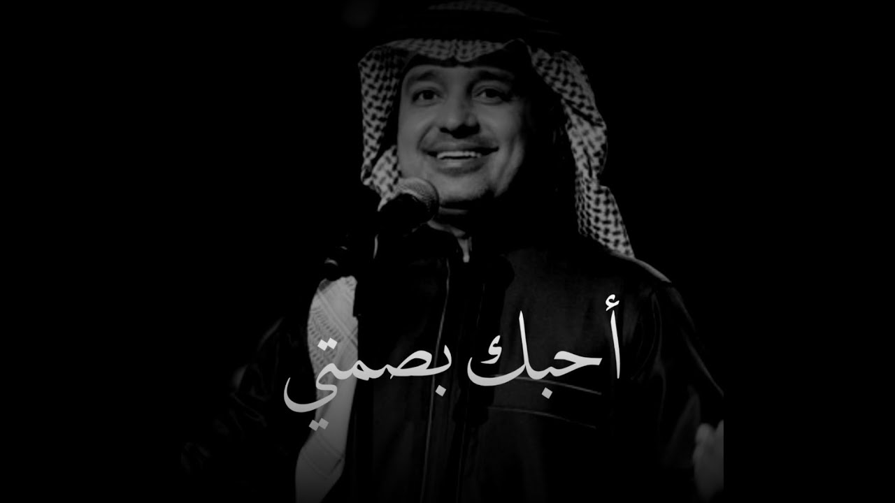 احبك راشد الماجد , اجمل اغنية لراشد الماجد