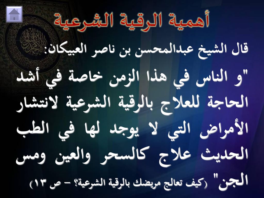 شفيت خلال اسبوع مع الرقية من مرض مزمن 10 سنوات ولله الحمد - اهميه الرقيه الشرعيه فى العلاج 1545 1