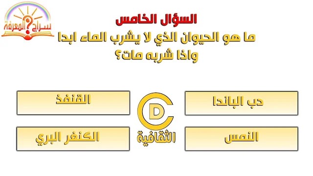 اسئلة مسابقات ثقافية - معلومات ثقافيه رائعه 9352 6