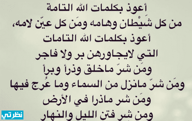 كيف يقول الانسان الاذكار ويصيب بالعين والسحر ووالحسد , تحصين نفسك من اى مكروة بالاذكار