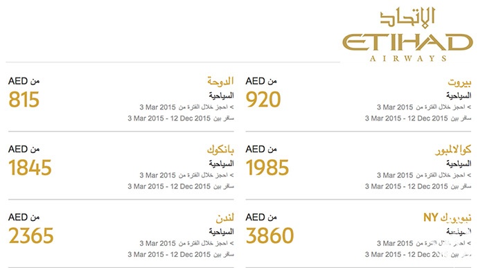 عروض طيران الاتحاد , تمتع بهذه العروض التى لا تفوتك