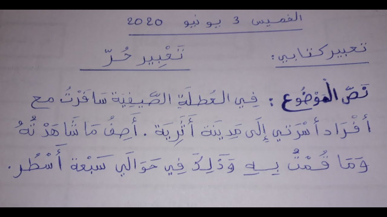 تعبير كتابي عن العطلة الصيفية- موضوع بحثي عن الاجازة الصيفية 9410 1