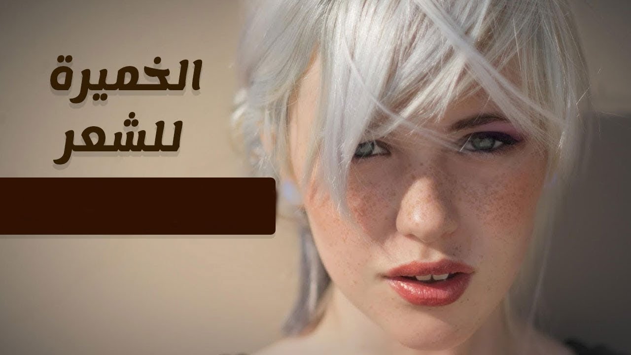 فوائد الخميرة الفورية مع الزبادي للشعر - علاج الشعر الجاف