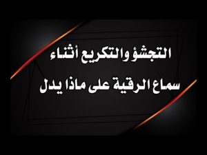 كثرة التنهد وقت سماع الرقية وش معناه Unnamed File 1487