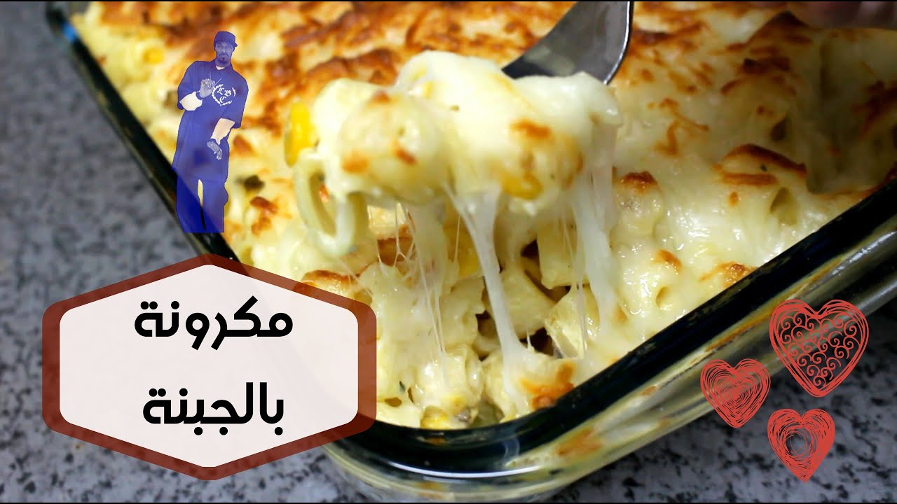 في المطبخ الباستا السريعة ام و لا اطيب- باستا بالجبن سريعة 1557