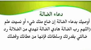 بنات حبيت اسال في دعاء لرجوع الشخص الغائب